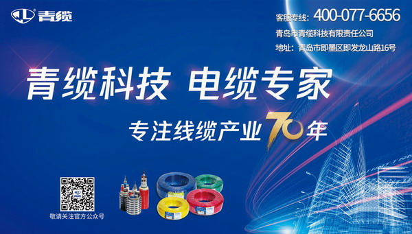 發(fā)揮廣告宣傳推力，致敬青纜成立70周年