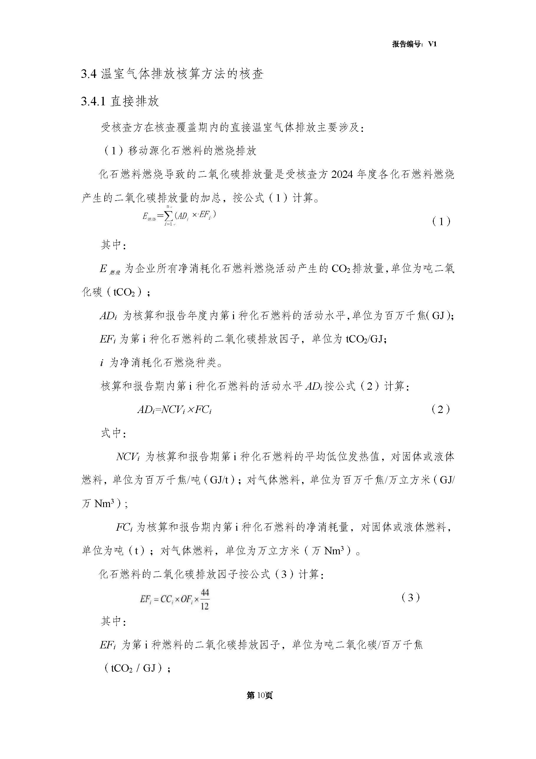青島青纜科技有限責(zé)任公司2024年度溫室氣體排放核查報(bào)告(圖12)