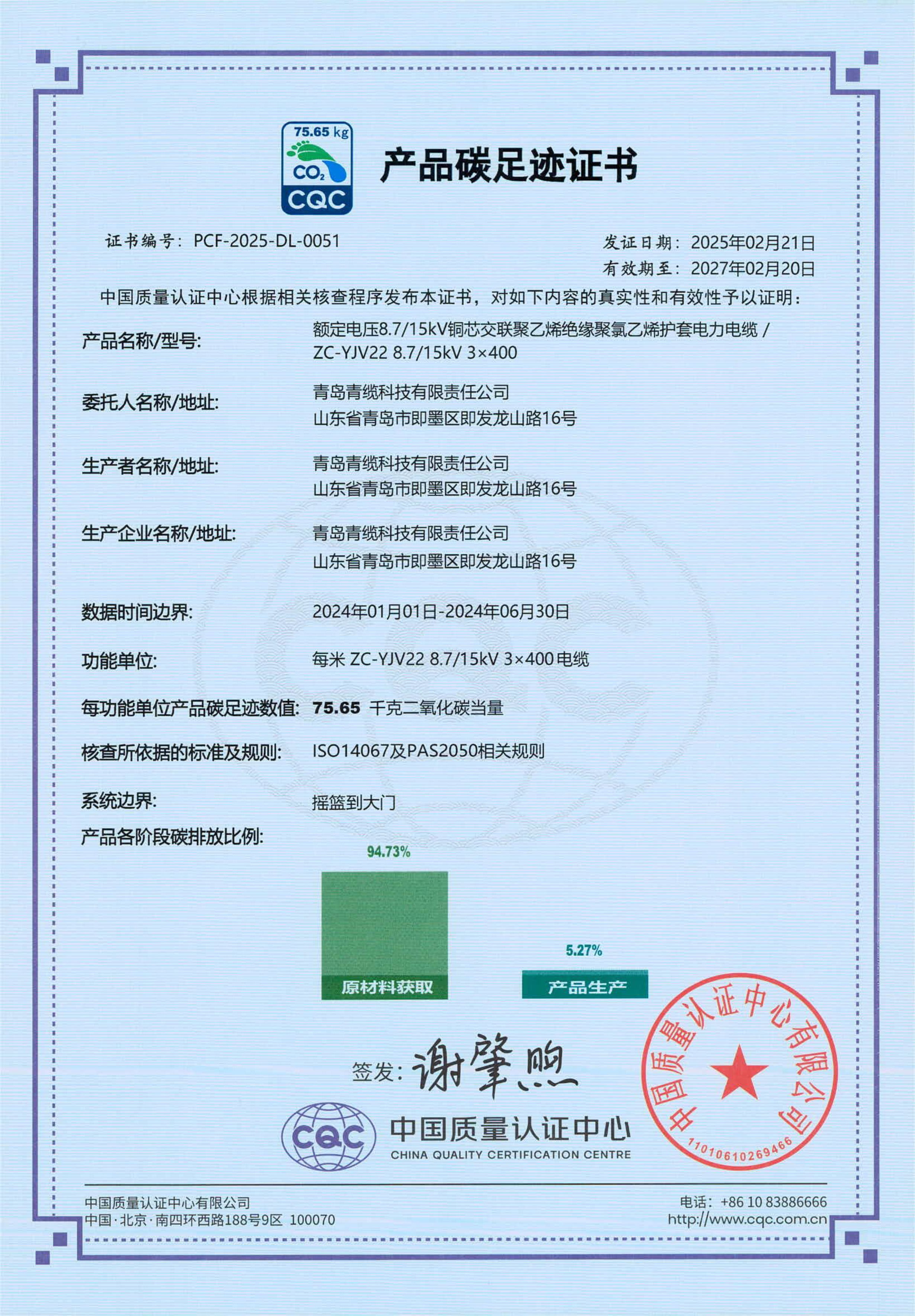 青纜產(chǎn)品碳足跡證書公示(圖1)